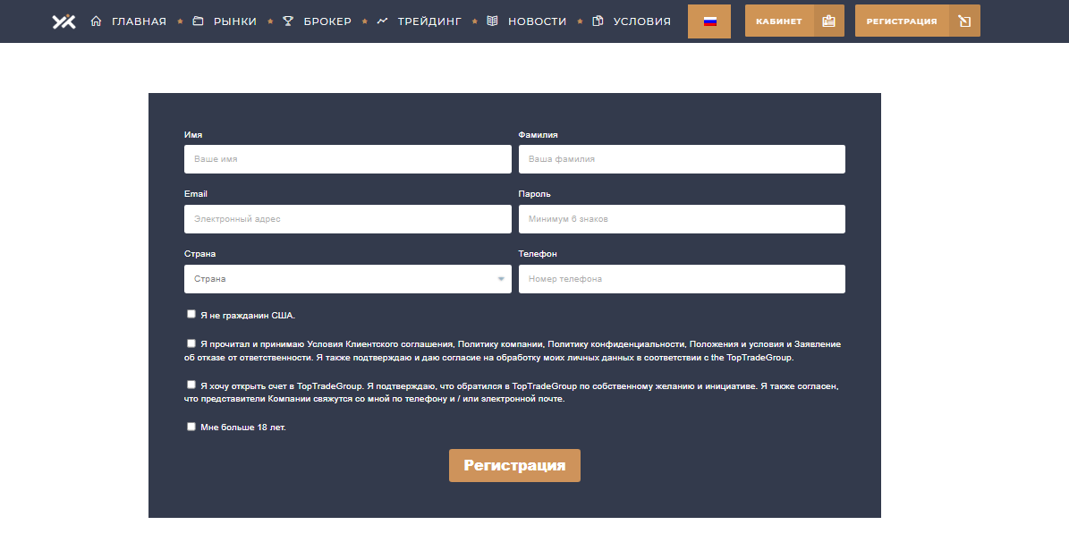 Toptrade регистрация 