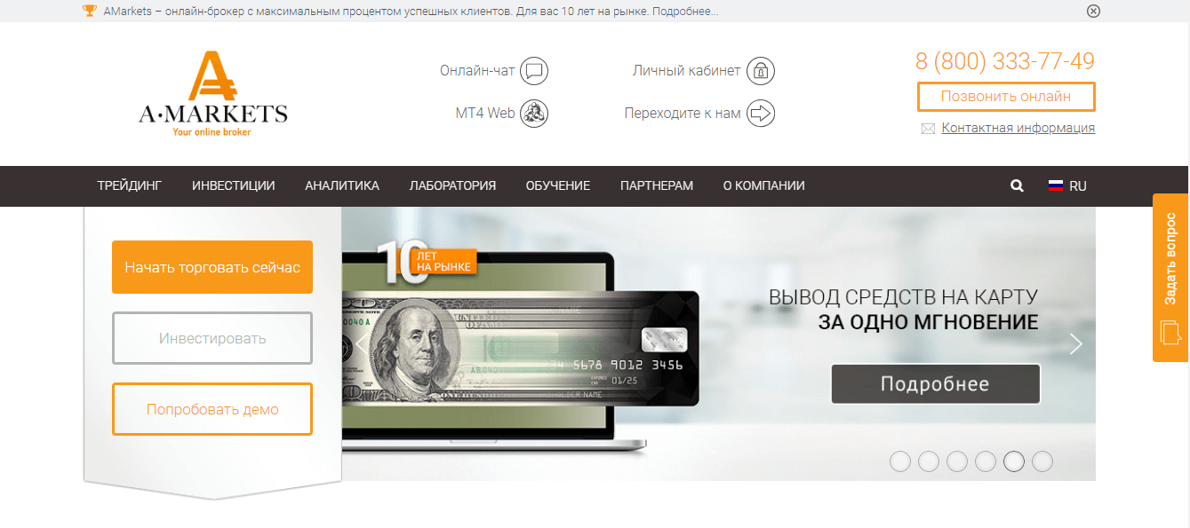Обзор Amarkets обман, развод или честный брокер? Обзор Amarkets обман