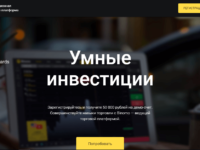 Обзор Binomo обман