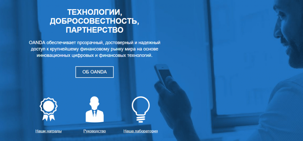 ОАНДА лохотрон